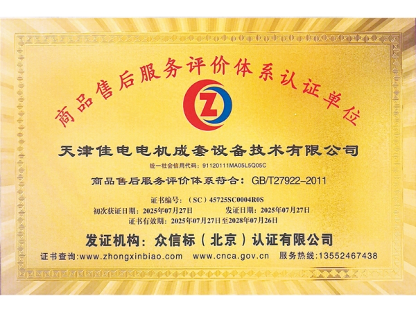 商品售后服务评价体系认证单位